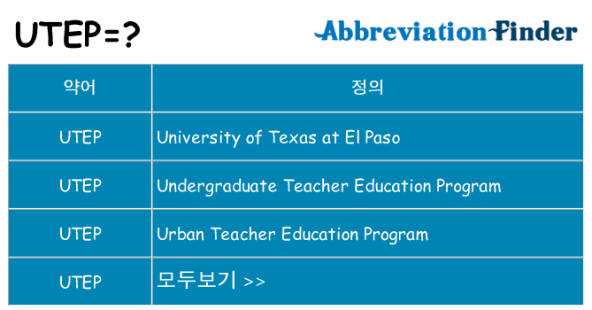 utep 대 한 무엇을 서가