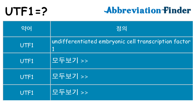 utf1 대 한 무엇을 서가