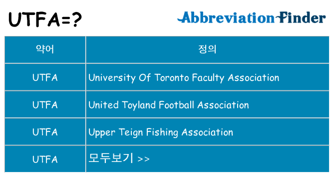 utfa 대 한 무엇을 서가