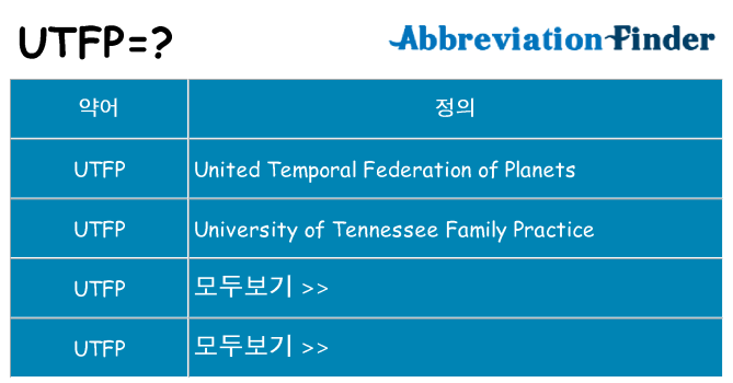 utfp 대 한 무엇을 서가