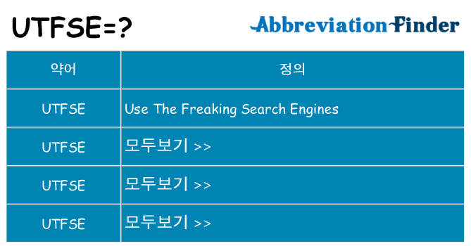 utfse 대 한 무엇을 서가