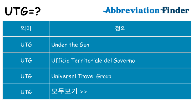 utg 대 한 무엇을 서가