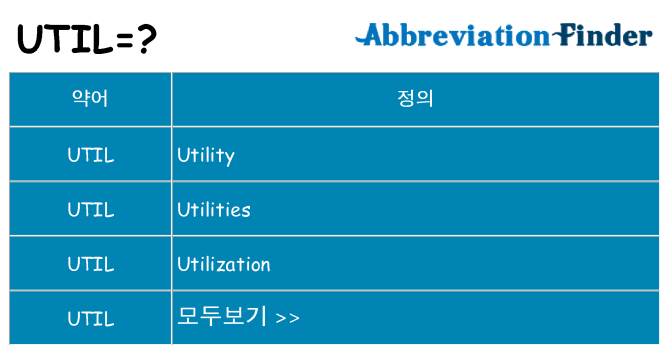 util 대 한 무엇을 서가
