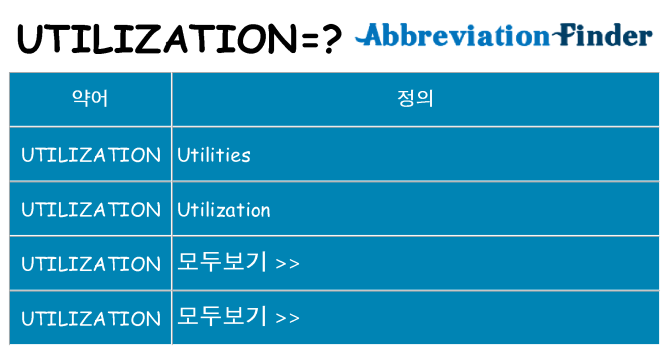 utilization 대 한 무엇을 서가