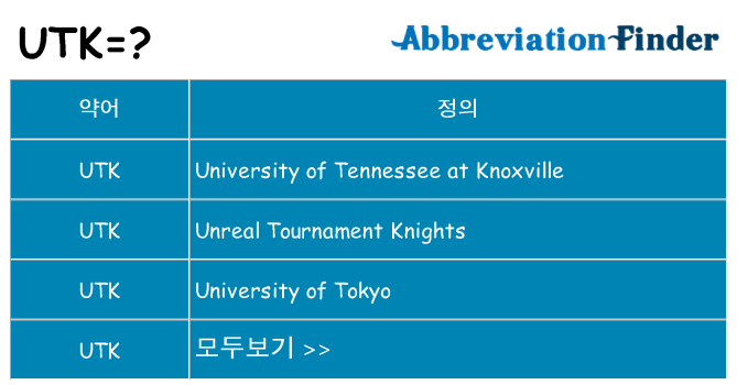 utk 대 한 무엇을 서가