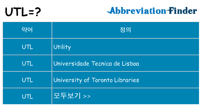 utl 대 한 무엇을 서가