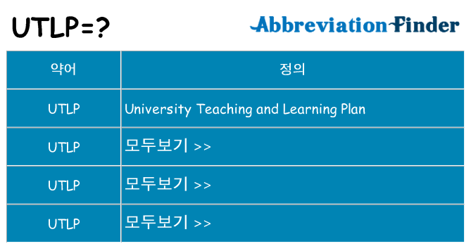 utlp 대 한 무엇을 서가