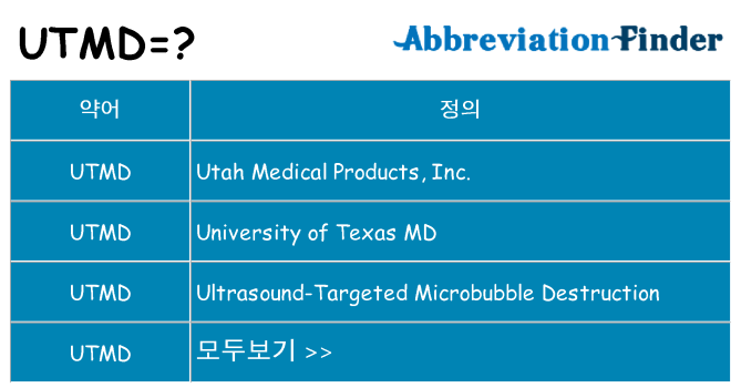 utmd 대 한 무엇을 서가