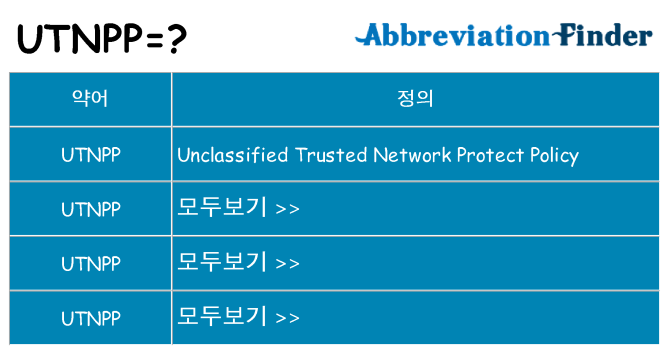 utnpp 대 한 무엇을 서가