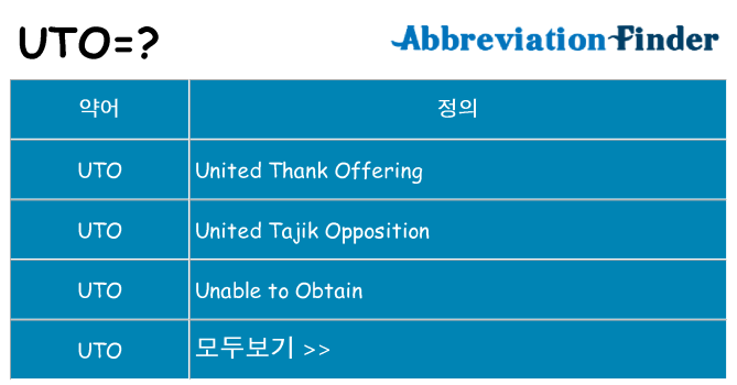 uto 대 한 무엇을 서가