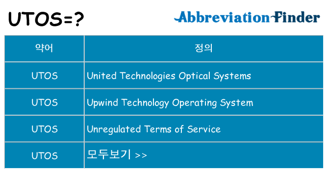 utos 대 한 무엇을 서가