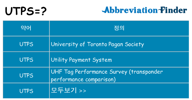 utps 대 한 무엇을 서가