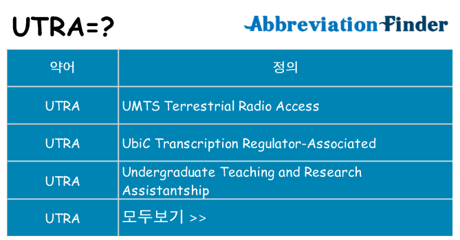 utra 대 한 무엇을 서가