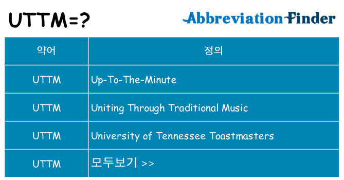 uttm 대 한 무엇을 서가