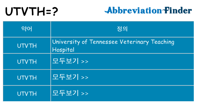 utvth 대 한 무엇을 서가