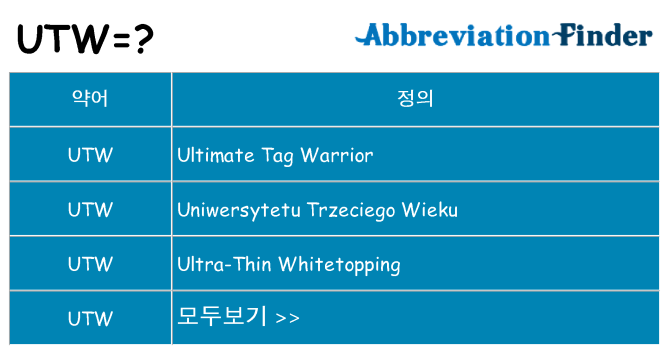 utw 대 한 무엇을 서가