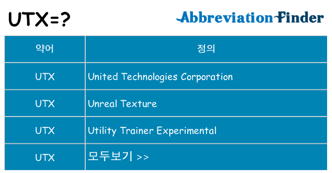 utx 대 한 무엇을 서가