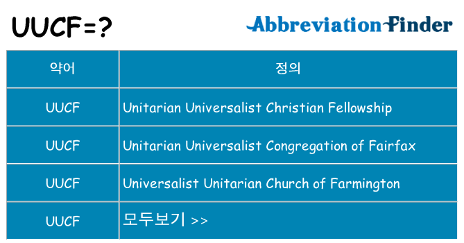 uucf 대 한 무엇을 서가
