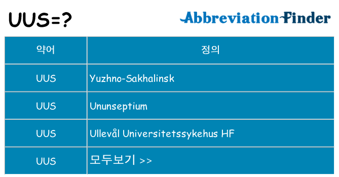 uus 대 한 무엇을 서가