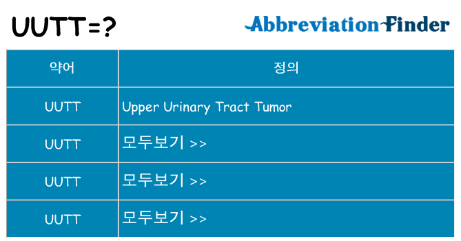 uutt 대 한 무엇을 서가