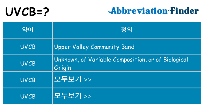uvcb 대 한 무엇을 서가
