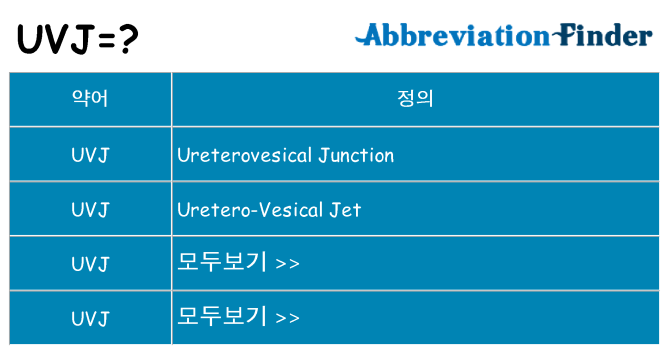 uvj 대 한 무엇을 서가