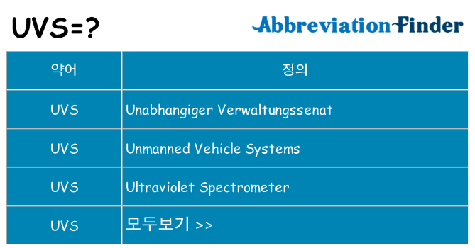 uvs 대 한 무엇을 서가