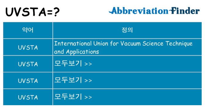 uvsta 대 한 무엇을 서가