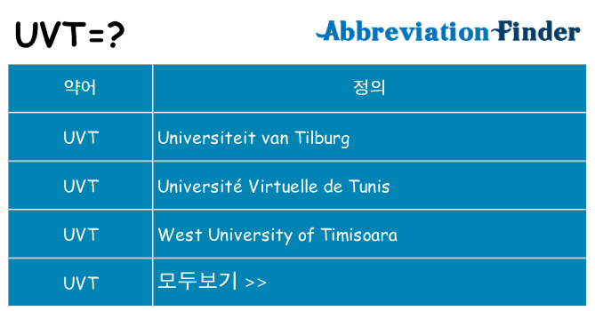 uvt 대 한 무엇을 서가