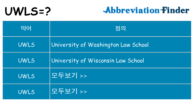 uwls 대 한 무엇을 서가