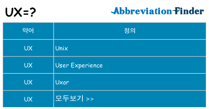 ux 대 한 무엇을 서가