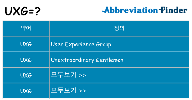 uxg 대 한 무엇을 서가