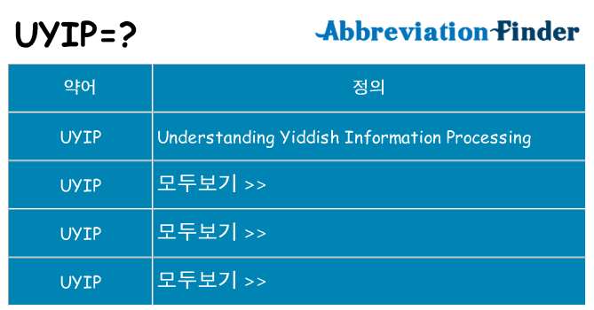 uyip 대 한 무엇을 서가