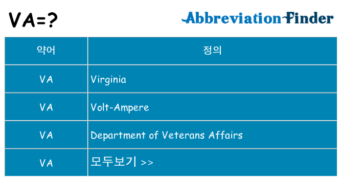 va 대 한 무엇을 서가