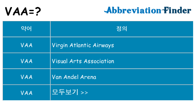 vaa 대 한 무엇을 서가