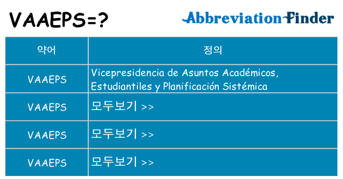 vaaeps 대 한 무엇을 서가