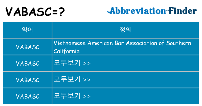 vabasc 대 한 무엇을 서가