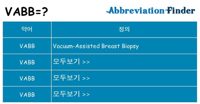 vabb 대 한 무엇을 서가