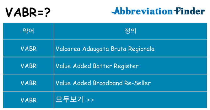 vabr 대 한 무엇을 서가