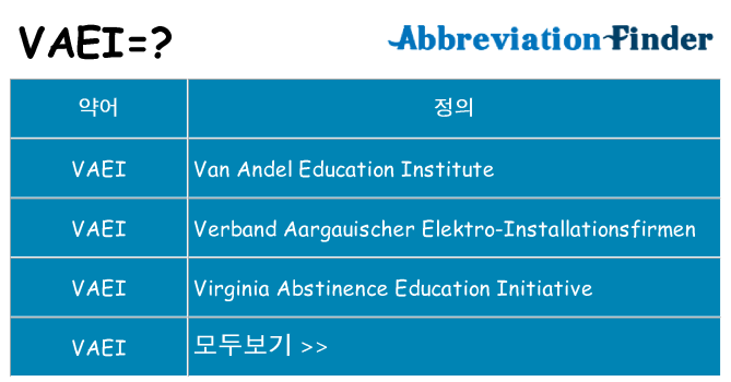 vaei 대 한 무엇을 서가