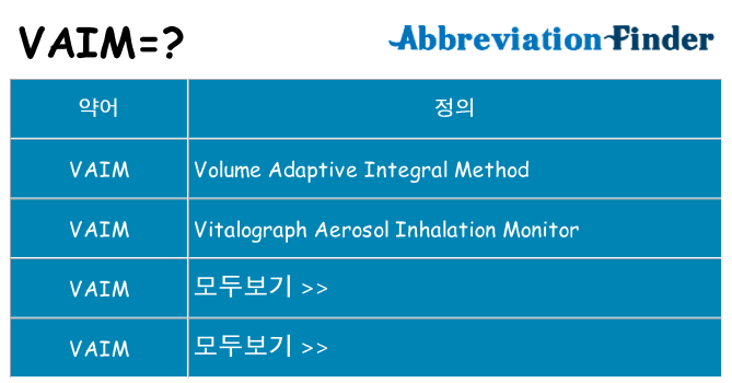 vaim 대 한 무엇을 서가