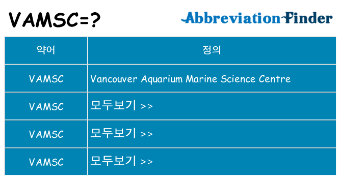 vamsc 대 한 무엇을 서가