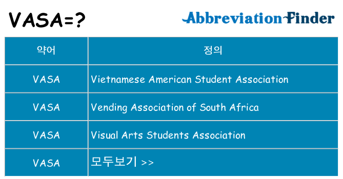vasa 대 한 무엇을 서가
