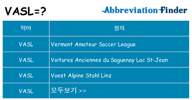 vasl 대 한 무엇을 서가