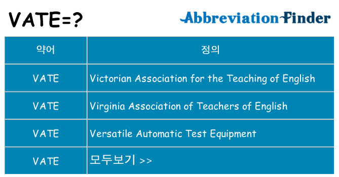 vate 대 한 무엇을 서가