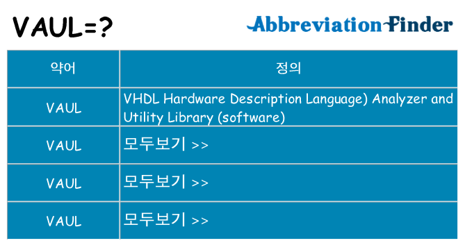vaul 대 한 무엇을 서가