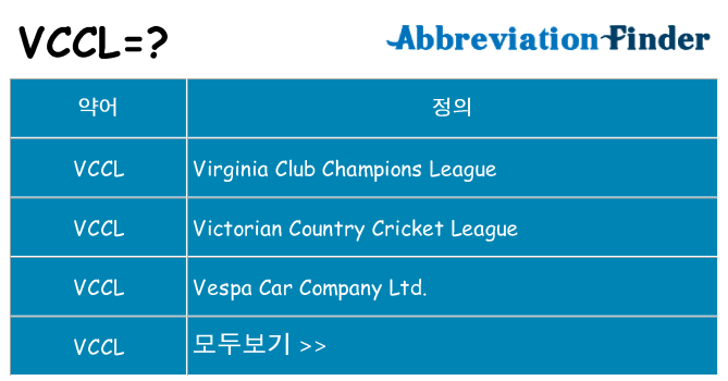 vccl 대 한 무엇을 서가