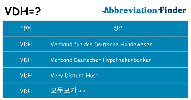 vdh 대 한 무엇을 서가
