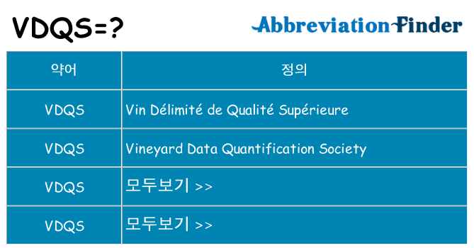 vdqs 대 한 무엇을 서가