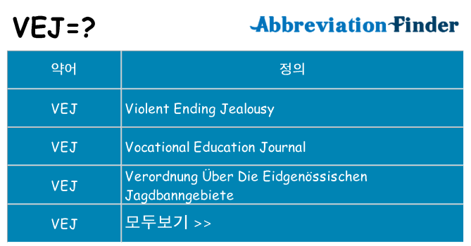 vej 대 한 무엇을 서가